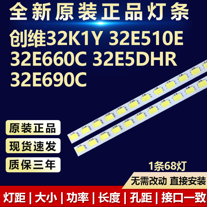 全新适用创维32K1Y32E510E灯条