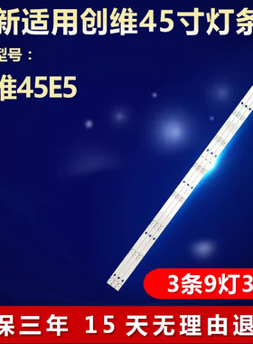 全新适用创维45E5E液晶电视LED背光灯条RF-AZ450E30-0901S-01 A4