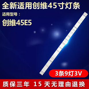 全新适用创维45E5E液晶电视LED背光灯条RF-AZ450E30-0901S-01 A4