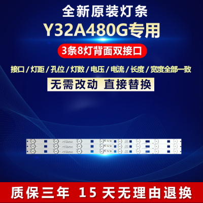 全新原装液晶Y32A480G电视机灯条