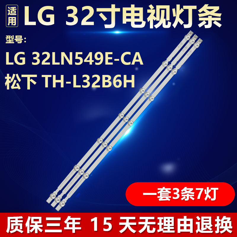 适用LG32LN549E-CA液晶电视灯条