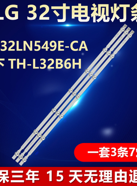 适用LG 32LN549E-CA 松下TH-L32B6H灯条6916L-1204A/1205A/1437A