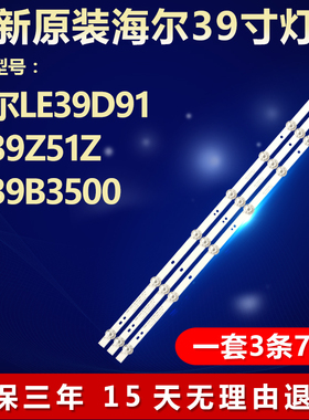 全新适用海尔LE39D91 LE39Z51Z LE39B3500液晶电视机背光专用灯条