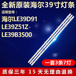 全新适用海尔LE39D91 LE39Z51Z LE39B3500液晶电视机背光专用灯条