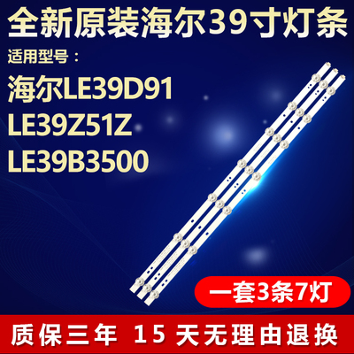 全新原装海尔LE39D91电视灯条