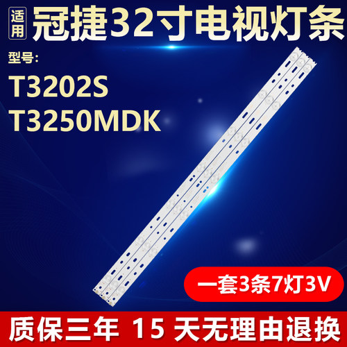 适用冠捷32寸 T3202S T3250MDK灯条LB-PF3528-GJD2P5C3153X7-H