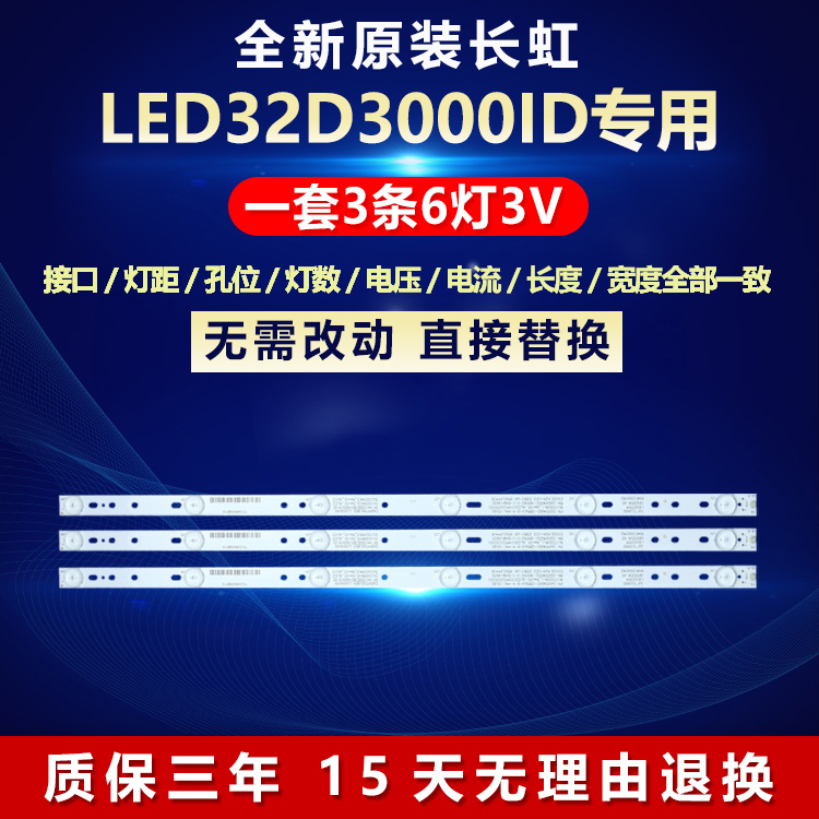全新原装长虹32D3000ID背光灯条