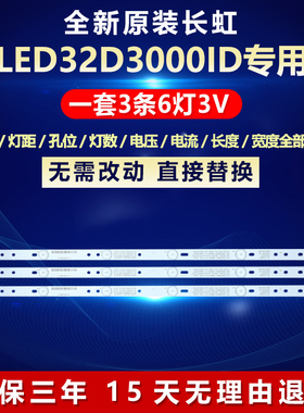 全新适用长虹LED 32D3000ID电视机专用灯条LB-C320X13-E7-L-G1-SE