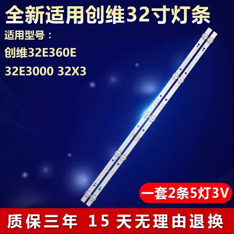 全新适用创维32E360E电视机灯条图片