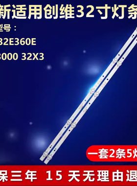 全新适用创维32E360E 32E3000 32X3电视机灯条RDL320HY(LN0-006)