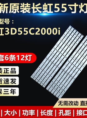 全新适用长虹55d2000i LED55C2080i电视机灯条CHGD55LB16_LED3030