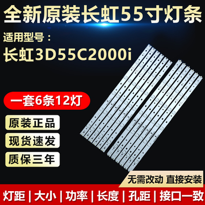 新原装长虹55d2000i电视机灯条