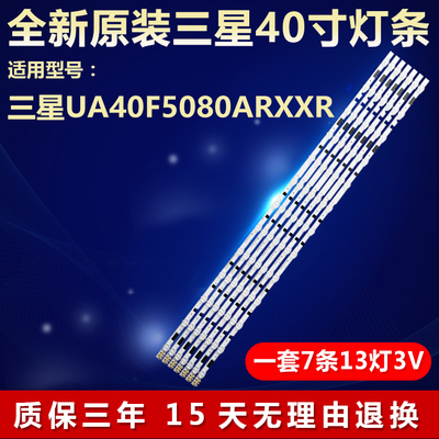 全新适用40寸三星UA40F5080ARXXR电视灯条SAMSUNG 2013SVS40F L8