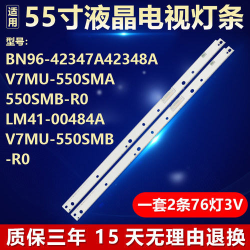 55寸灯条BN96-42347A 42348A V7MU-550SMA 550SMB-R0 LM41-00484A