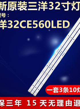 全新适用三洋32CE560LED电视液晶背光灯条3BL-T6324102-001B B
