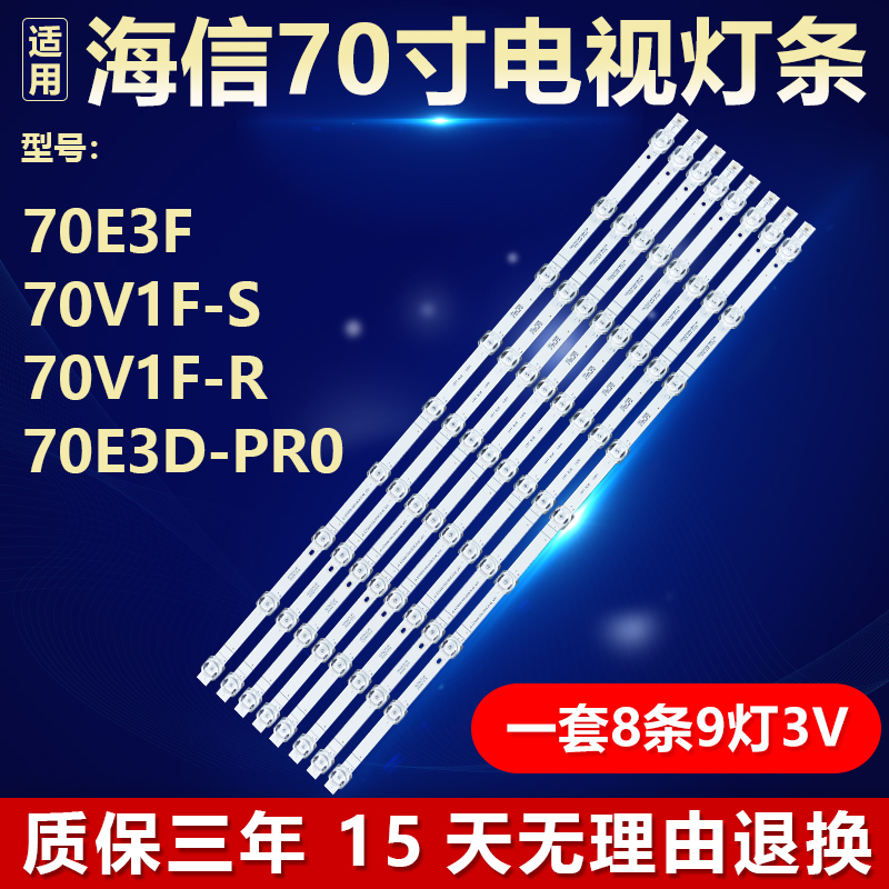 适用海信70E3F 70V1F-S 70V1F-R 70E3D-PRO液晶电视机背光LED灯条