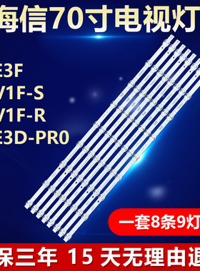 适用海信70E3F 70V1F-S 70V1F-R 70E3D-PRO液晶电视机背光LED灯条