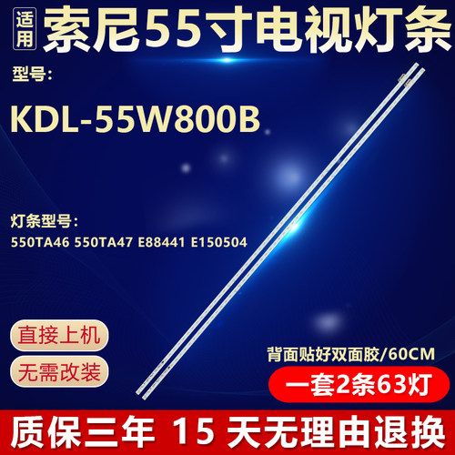适用索尼KDL-55W800电视背光灯条550TA46 550TA47 E88441 E150504