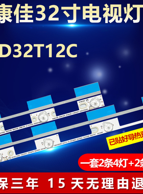 全新适用康佳LED32T12C液晶电视机专用背光灯条35018477 35018478