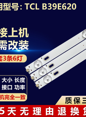 全新适用TCL B39E620电视背光LED灯条12-385C3X6-714-14-170724