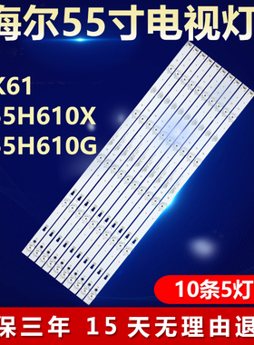 全新适用55寸海尔55K61 LS55H610X LS55H610G液晶电视背光LED灯条