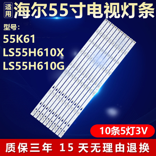 全新适用55寸海尔55K61 LS55H610X LS55H610G液晶电视背光LED灯条