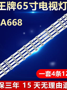 全新适用王牌65A668液晶电视灯条 TE65D12-ZC69AG-03 303TE650002