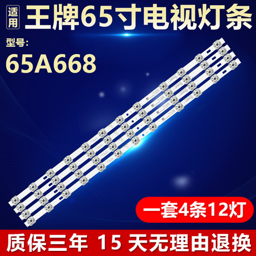 全新适用王牌65A668液晶电视灯条 TE65D12-ZC69AG-03 303TE650002