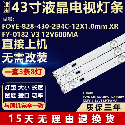 组装机FOYE-828-430-2B4C-12X1.0mm XR FY-0182 V3 12V600MA