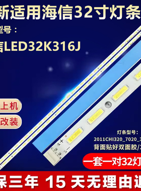适用海信LED32K316J电视机LED背光灯条2011CHI320_7020_32-REV1.0