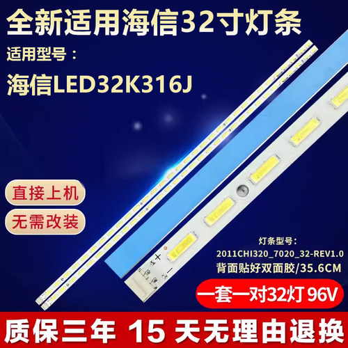 适用海信LED32K316J电视机LED背光灯条2011CHI320_7020_32-REV1.0
