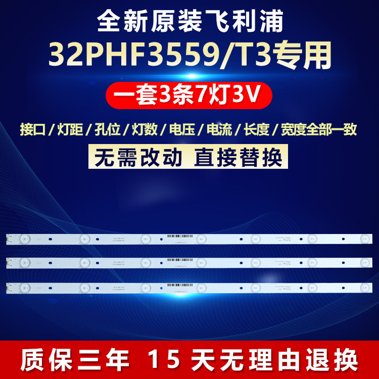 飞利浦电视机灯条全新原装
