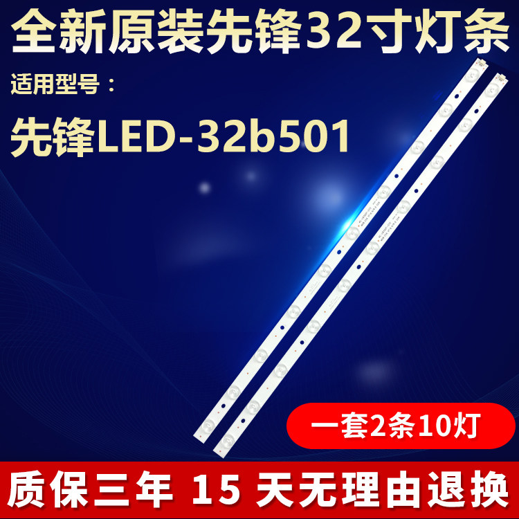 全新原装32寸先锋LED-32b501灯条