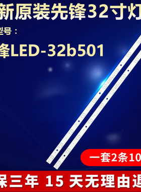 全新原装32寸先锋LED-32b501灯条