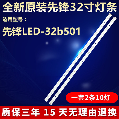 全新原装32寸先锋LED-32b501灯条