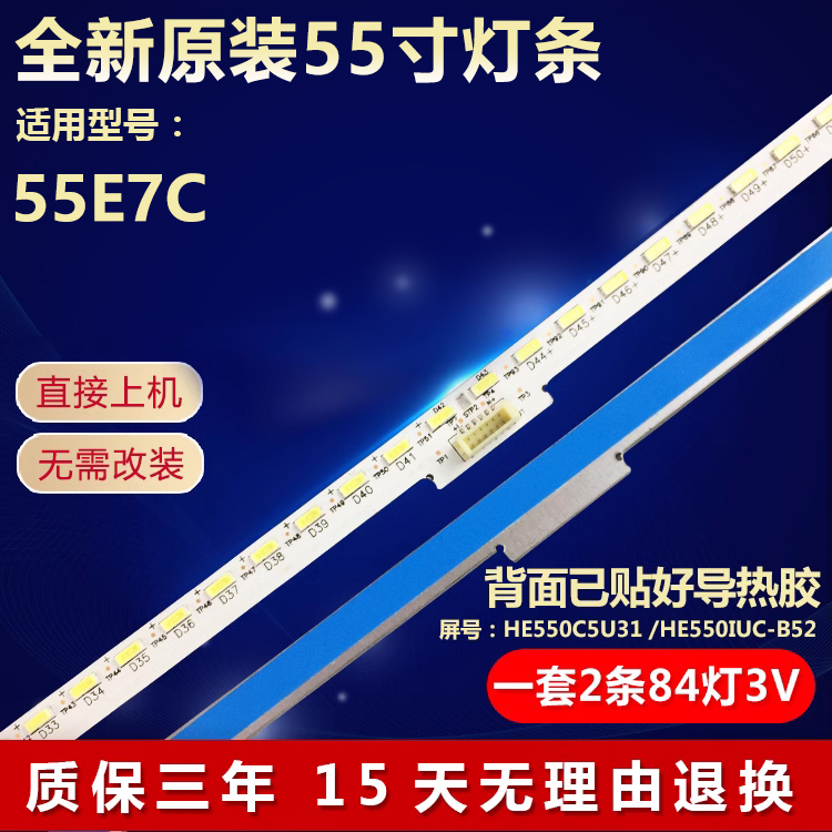全新原装海信LED55E7C专用灯条