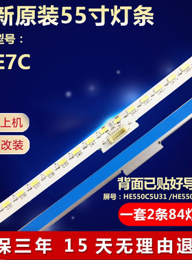 适用海信LED55E7C液晶电视背光专用灯条 Hisense 55 HE550IUC-B52