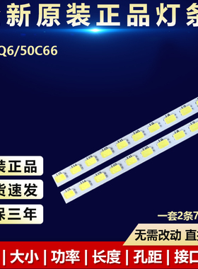 全新适用王牌50Q6/50C66电视机灯条50C66_74ea_4014_L_LX20190118