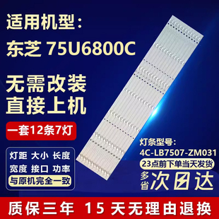 全新适用75寸东芝75U6800C电视背光灯条GIC75LB08-3030F2.1D-V1.1