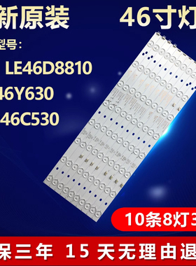 全新适用LE-46Y630 LED46C530 LE46D8810液晶电视背光LED灯条