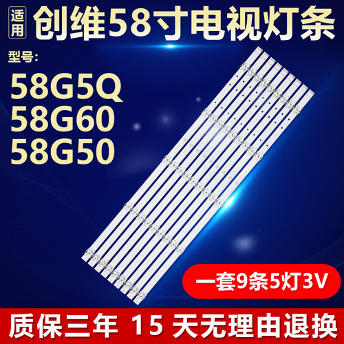 适用于创维58G5Q 58G60 58G50 灯条CRH-A583030090587GRev1.1 SLC
