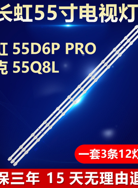 全新适用长虹55D6P PRO 奇克55Q8L灯条JL.D550C1330_002JS_M_V02