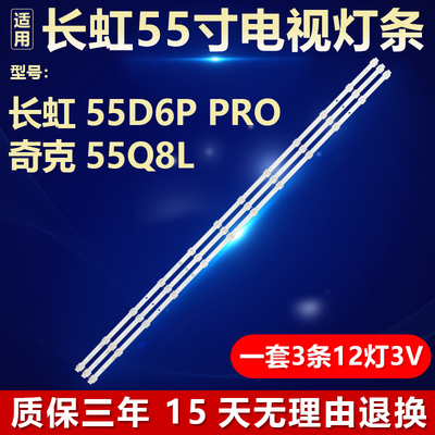 适用长虹55D6PPRO电视通用灯条