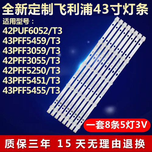 全新适用飞利浦42PFF3055/T3 42PFF5250/T3 43PFF5451/T3电视灯条