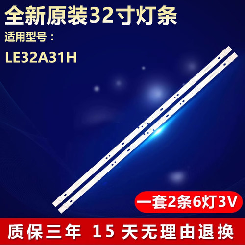 全新原装海尔LE32A31H专用灯条