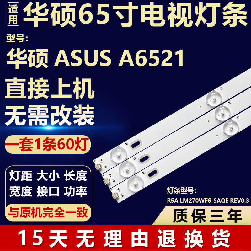 适用华硕ASUS A6521 灯条6916L-1984A R5A LM270WF6-SAQE REV0.3