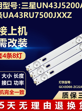 三星UN43J5200AF UA43RU7500JXXZ电视机灯条GC43D08-ZC22AG-25/14