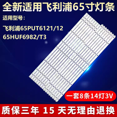 飞利浦65PUT6121/12 65HUF6982/T3灯条LB-PC3030-GJUHD658X14ADM2