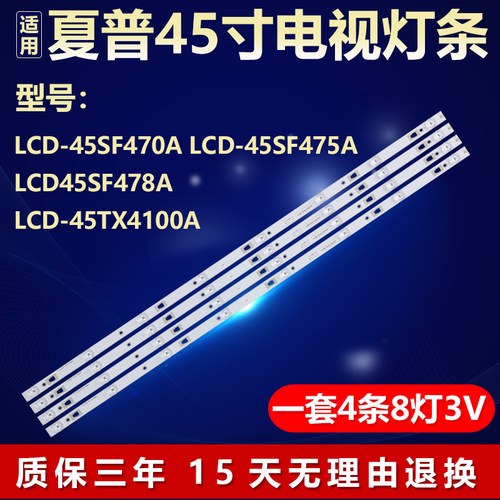 夏普LCD-45SF470A 475A F478A 45TX4100A灯条ECH0M-0345UM002/004