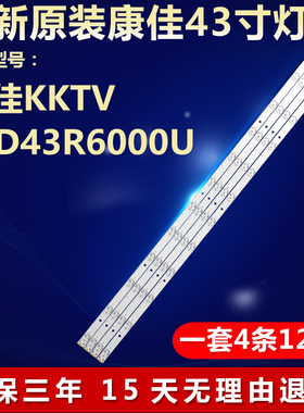 全新适用康佳KKTV LED43R6000U液晶电视背光灯条DLED43GK4X12